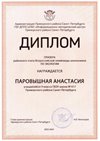 2023-2024 Паровышная Анастасия 9и (РО-экология-Садомова Е.Л.)